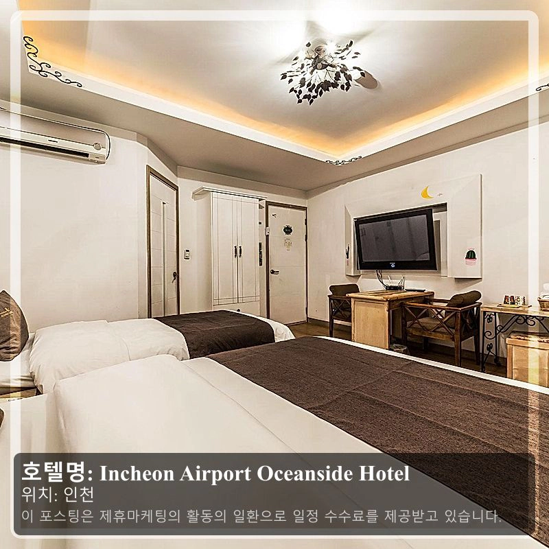 Incheon Airport Oceanside Hotel_1