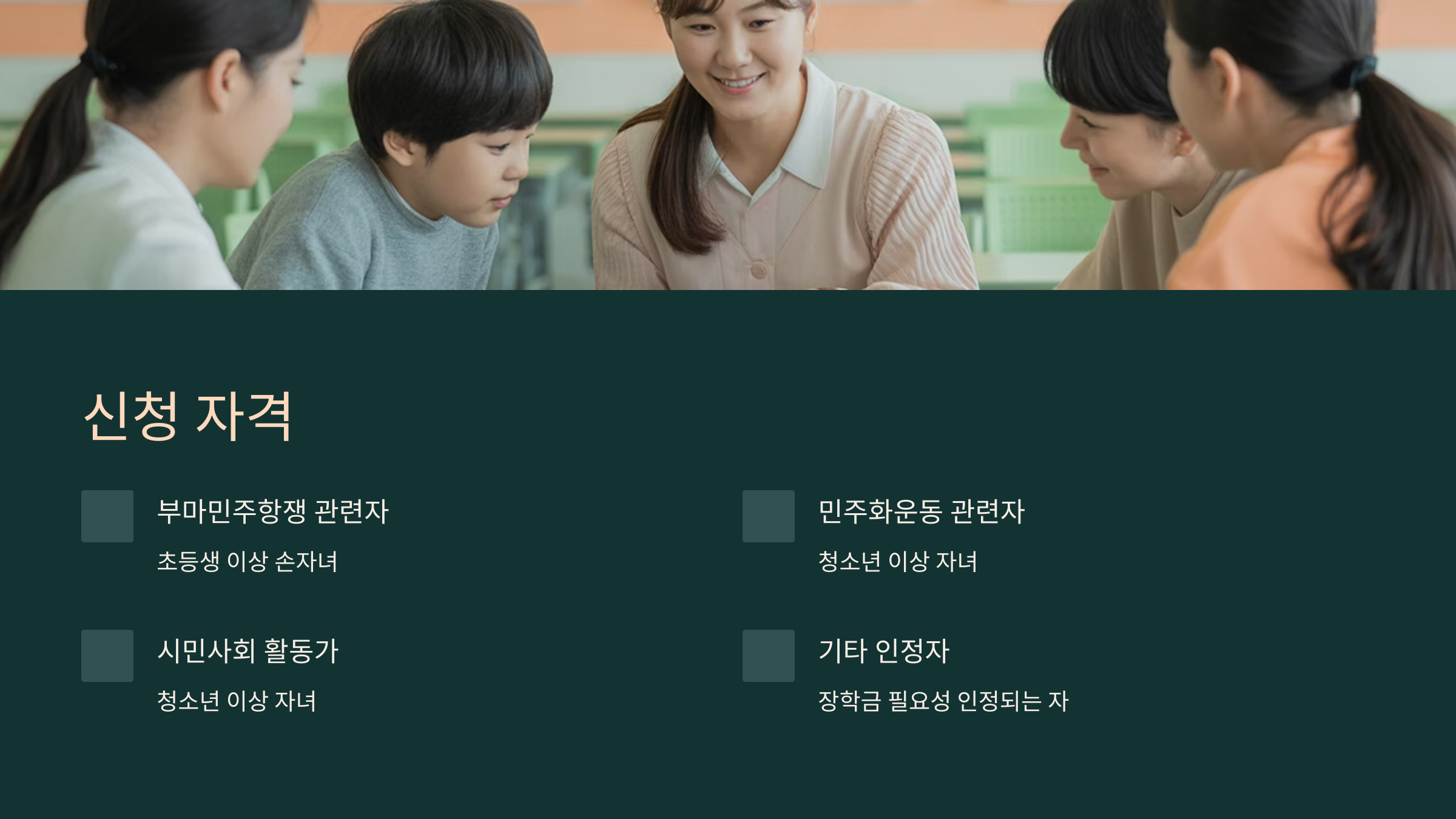 부마항쟁 피해자 및 관련자