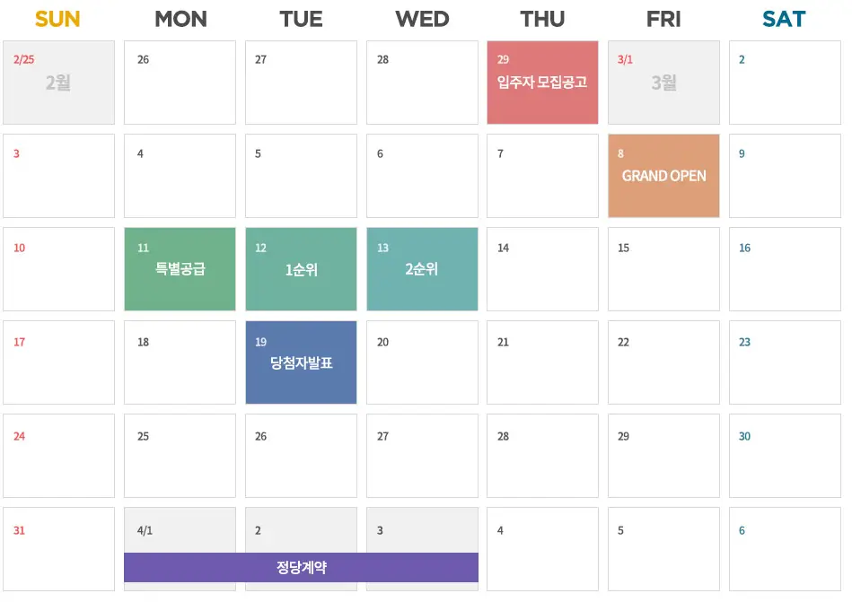 해링턴플레이스-청약달력-이미지