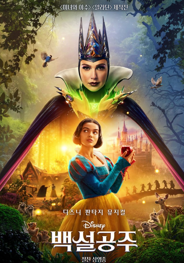 백설공주