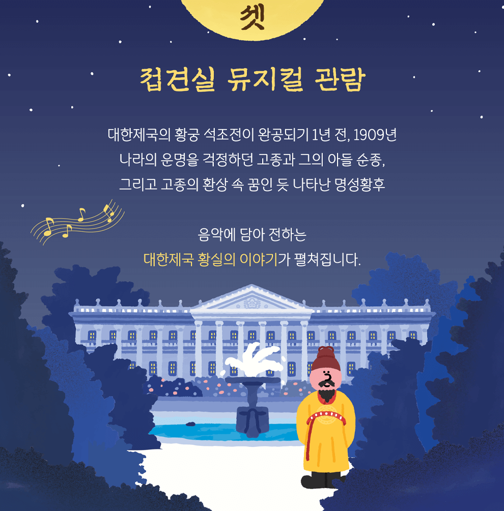 접견실 뮤지컬 관람