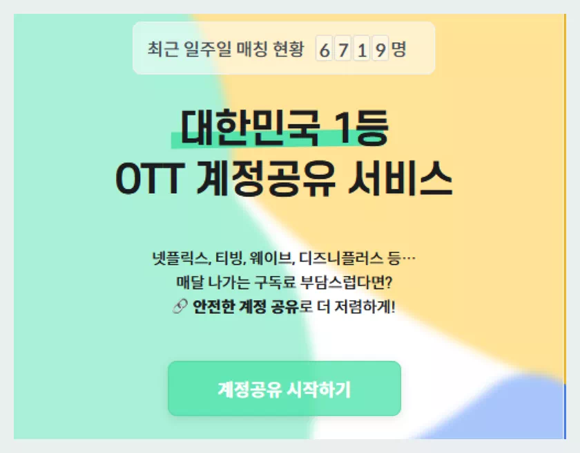 피클플러스 계정 공유