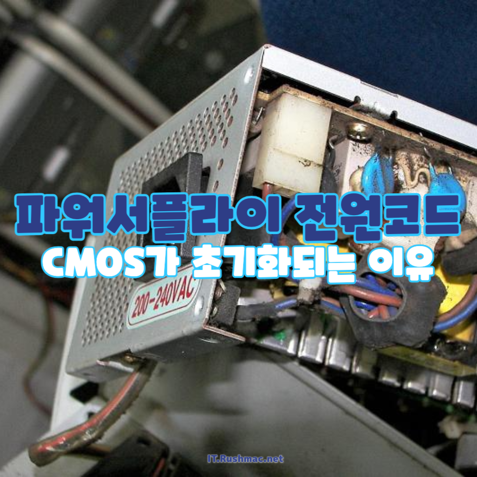 파워서플라이 전원코드