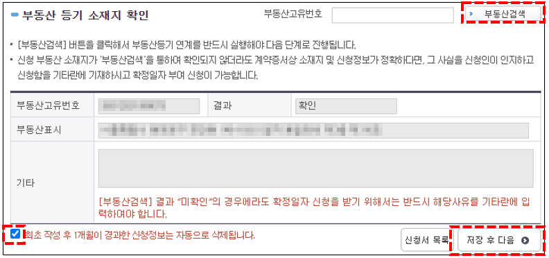 부동산 등기 소재지 확인