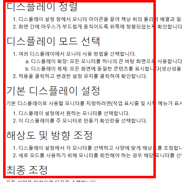 듀얼 모니터 디스플레이 설정 하는 방법
