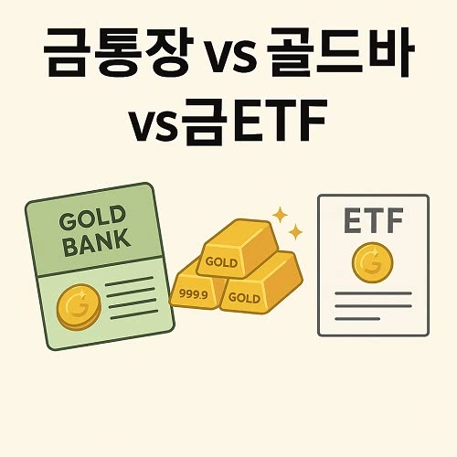 금재테크 필수가이드