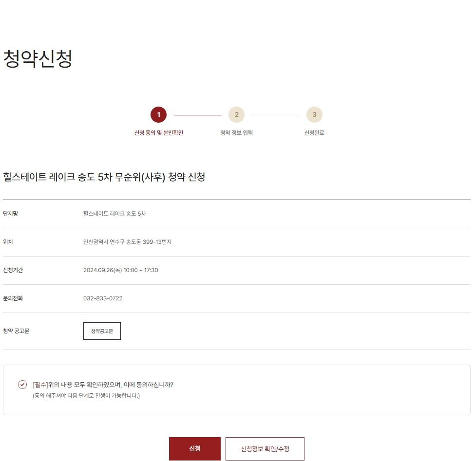 힐스테이트레이크송도5차 무순위 접수