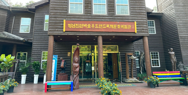 장흥 우드랜드