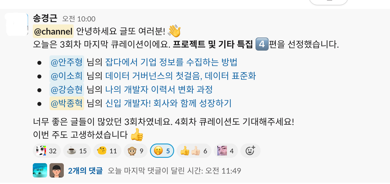 3회차 큐레이션