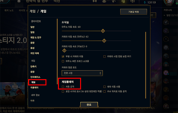 롤-게임탭-자동-공격-설정-하기