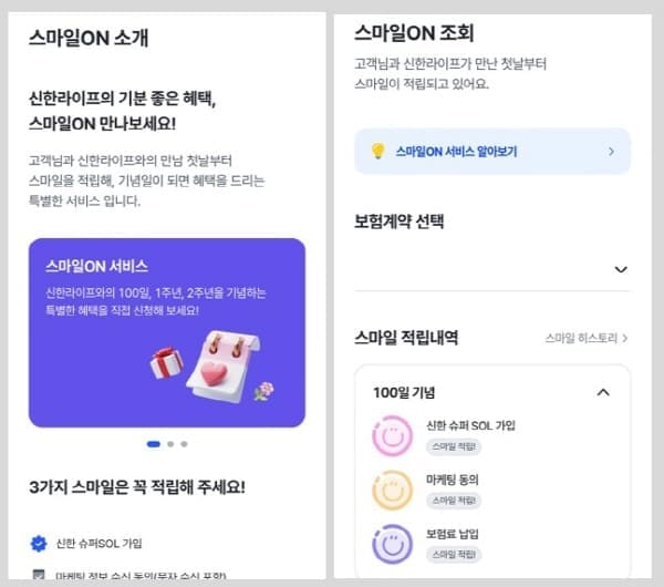 신한라이프스마일온