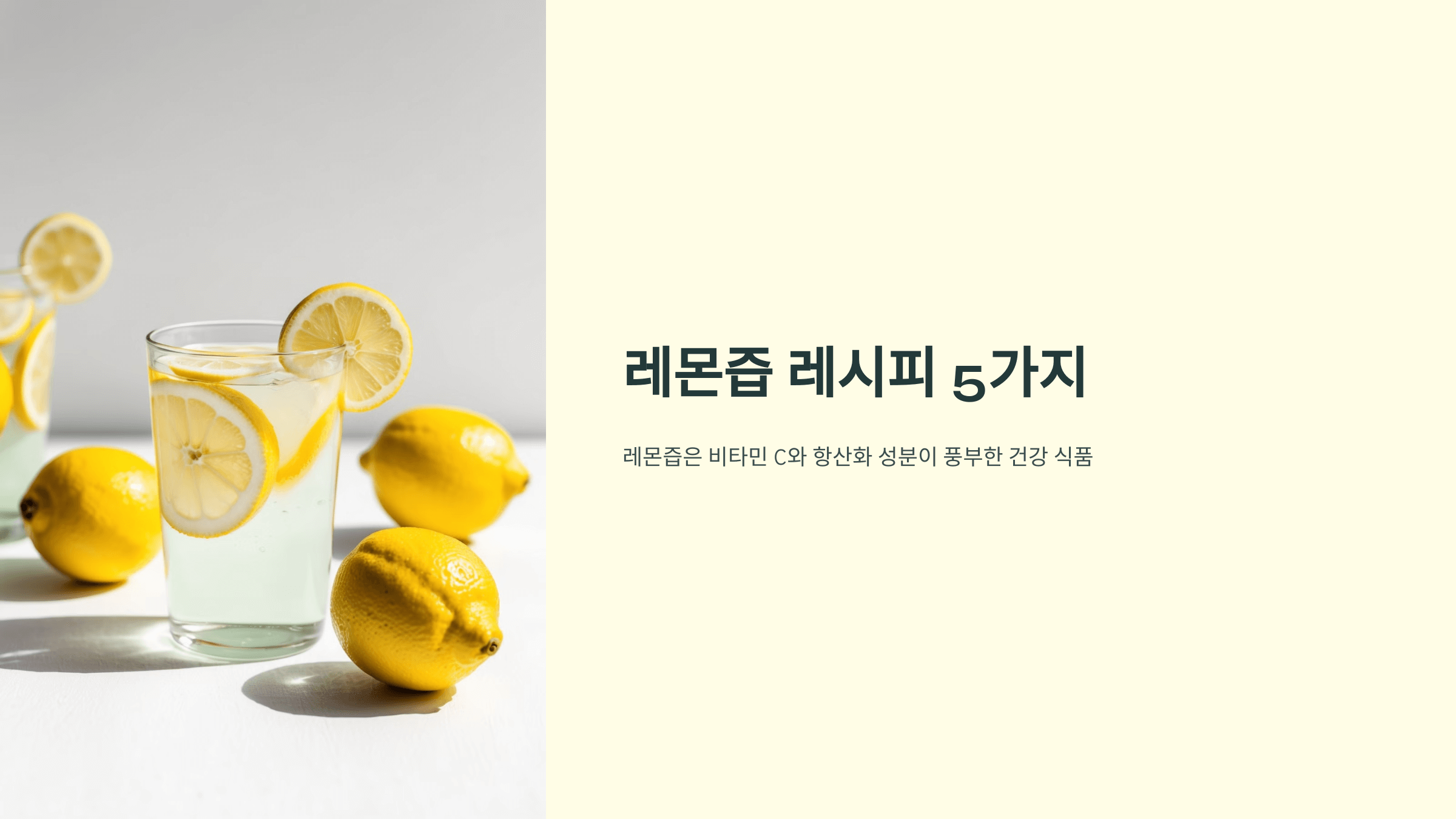 레몬즙 사진입니다.