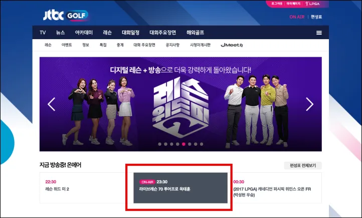 JTBC골프 생방송