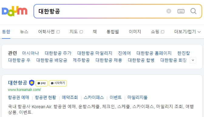 대한항공 홈페이지 메인 화면에서 수하물 규정을 확인하는 모습