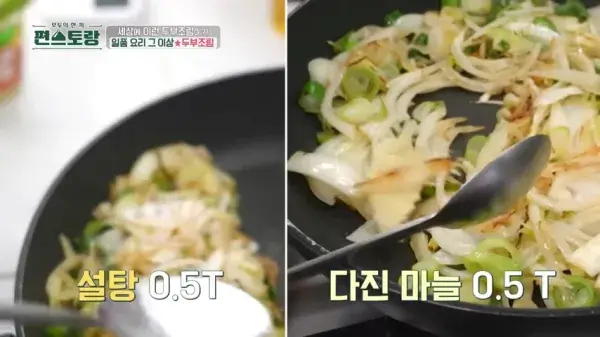 편스토랑-어남선생-두부조림