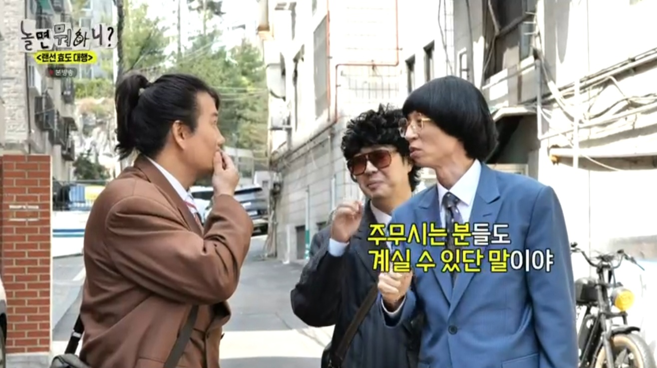 유재석 임우일 관계