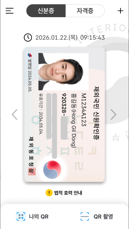 모바일 신분증 발급 방법, 발급 신청, 모바일 주민등록증, 운전면허증