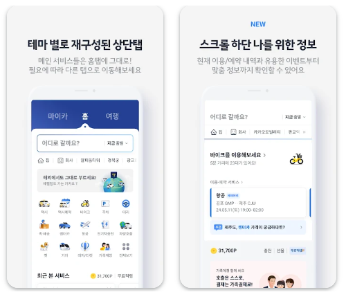 카카오T 어플 설치 바로가기 카카오 택시 대리 주차 앱