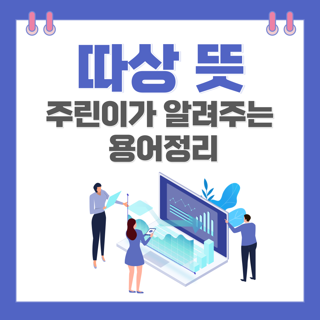 따상뜻