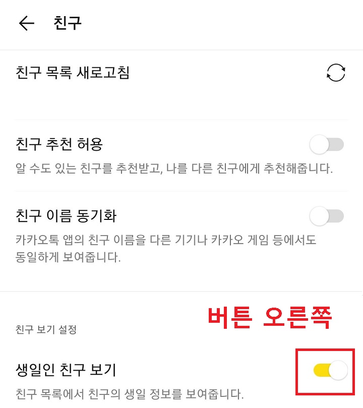 생일인 친구보기 버튼 오른쪽으로 옮김