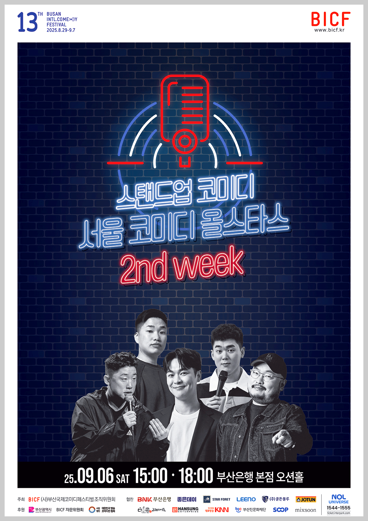 부산국제코미디페스티벌