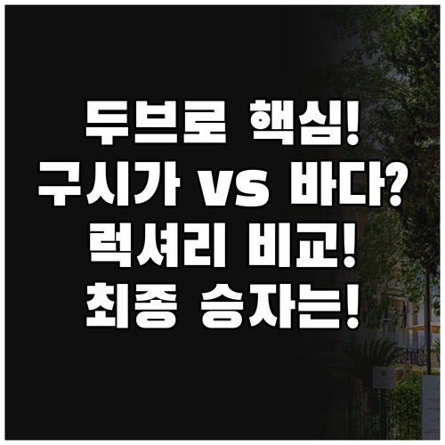 두브로브니크 숙소 구시가지 vs 바다..