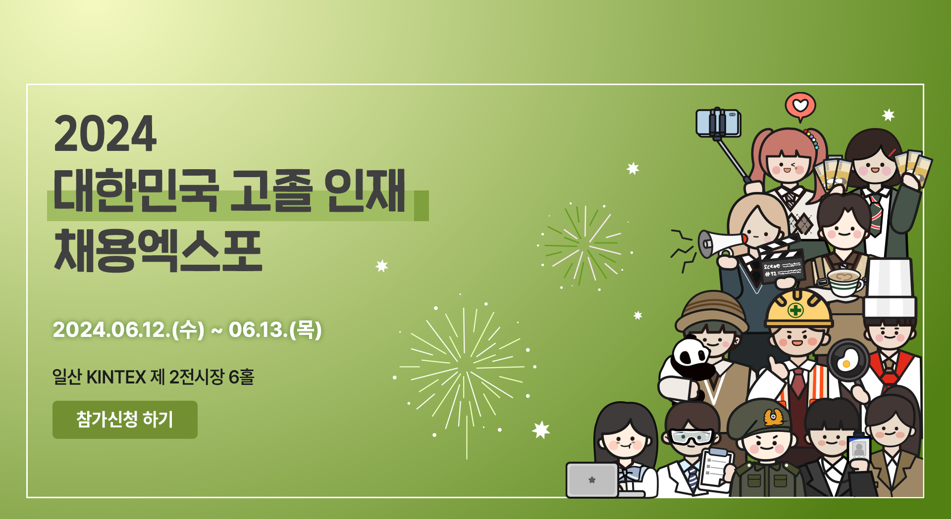 고졸 인재 채용엑스포 포스터