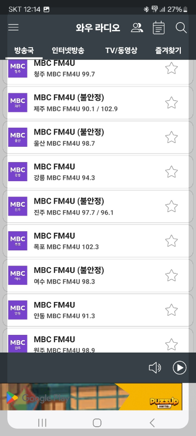 핸드폰 라디오 듣기