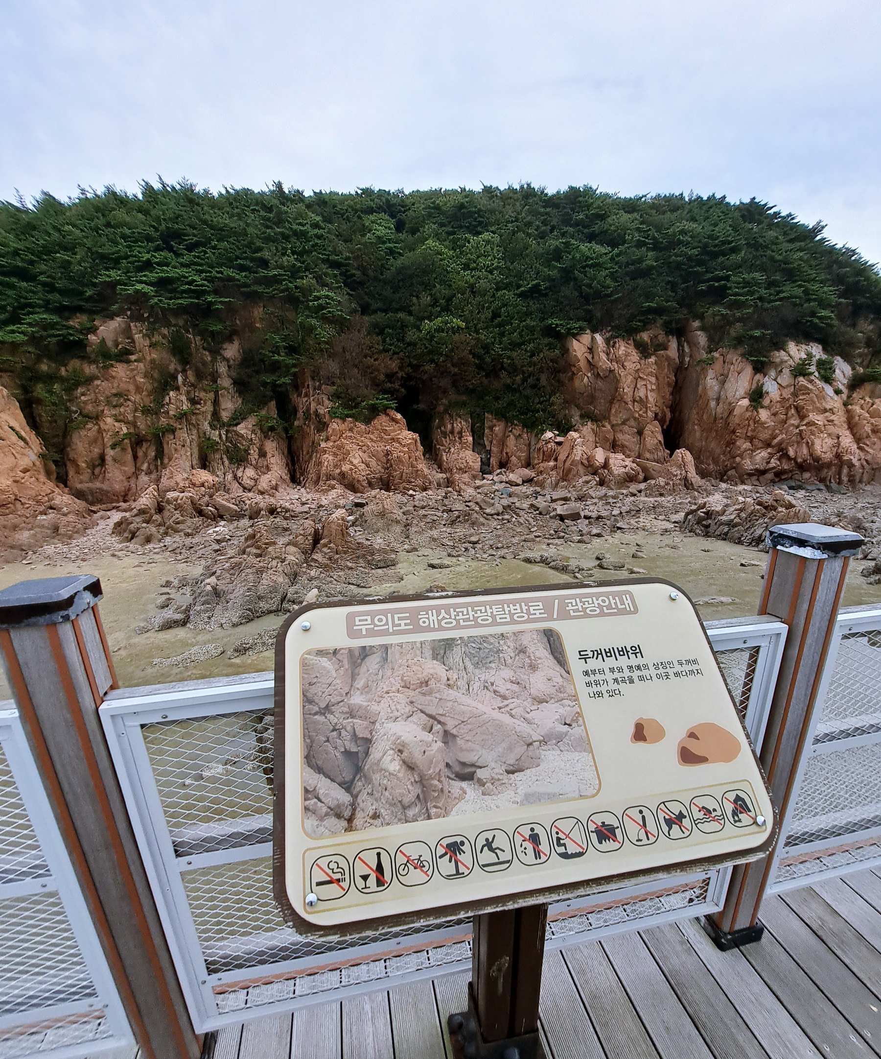 탐방로 두꺼비바위