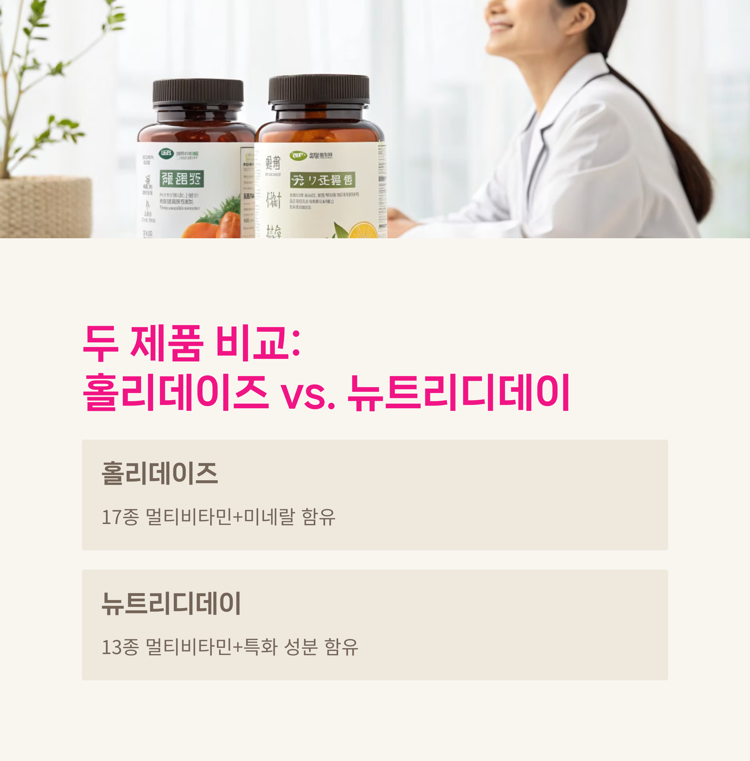 멀티비타민추천,