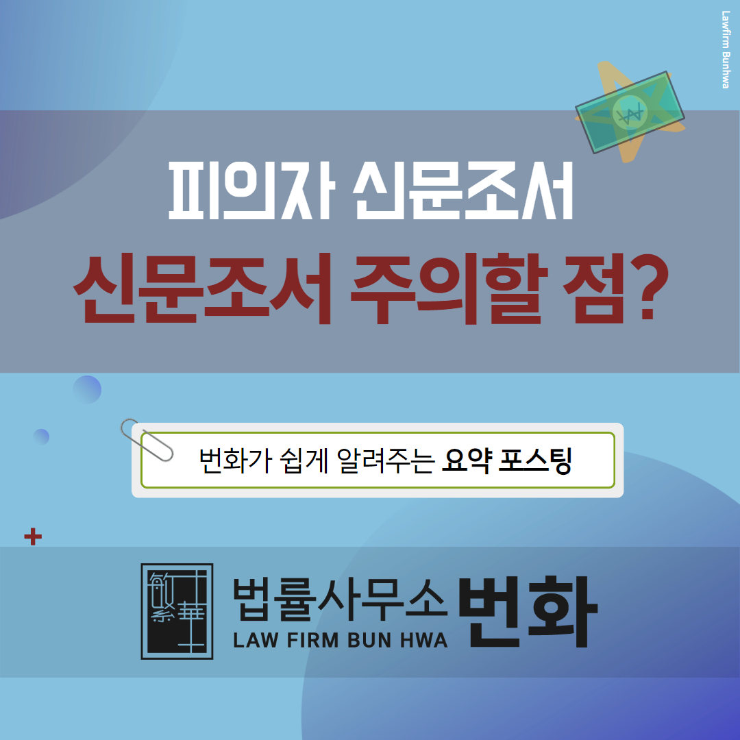 피의자신문조서
