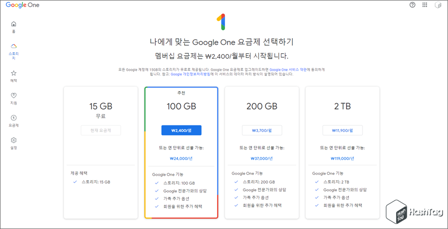 Google One 요금제