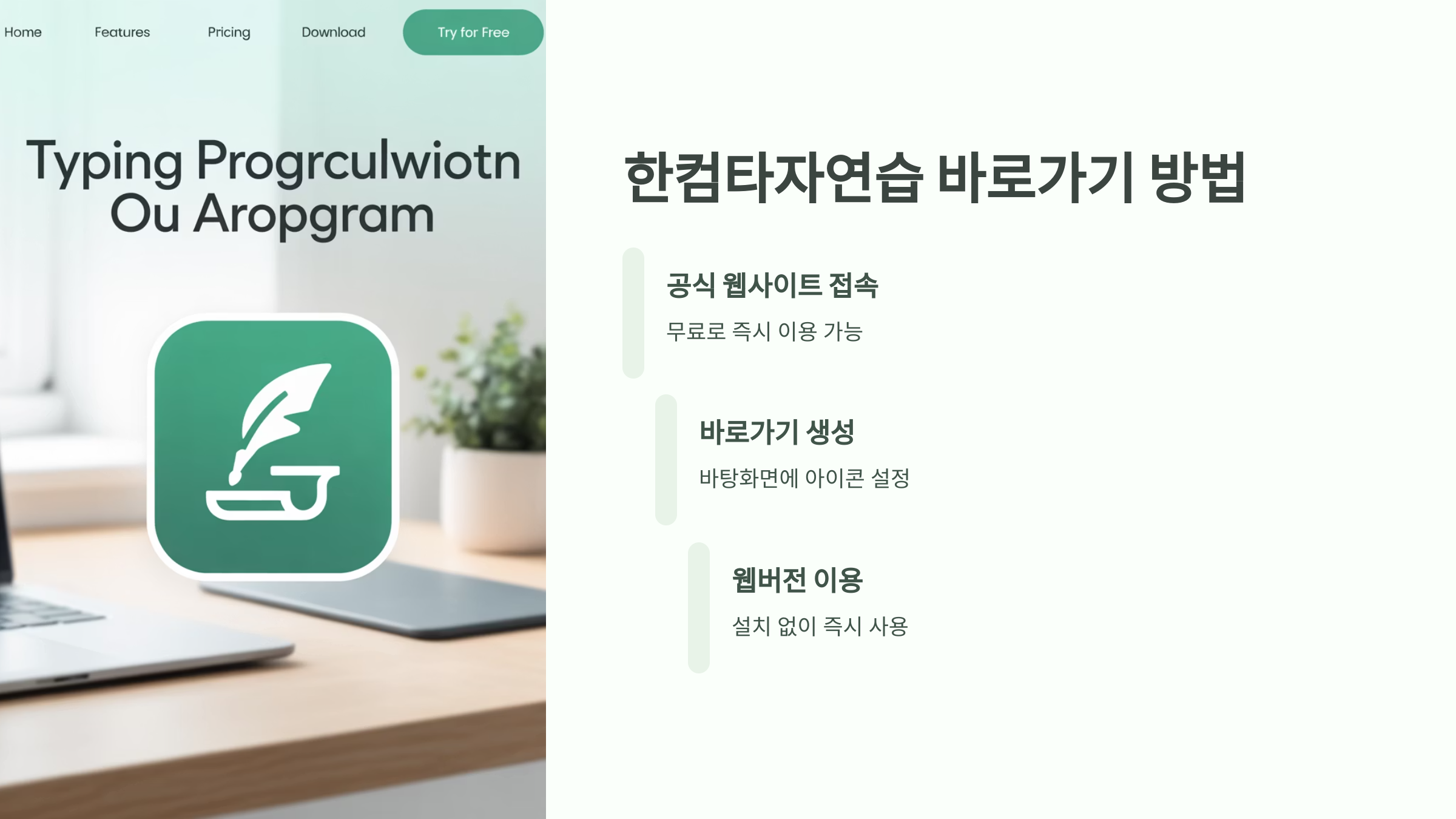 한컴타자연습 바로가기 방법