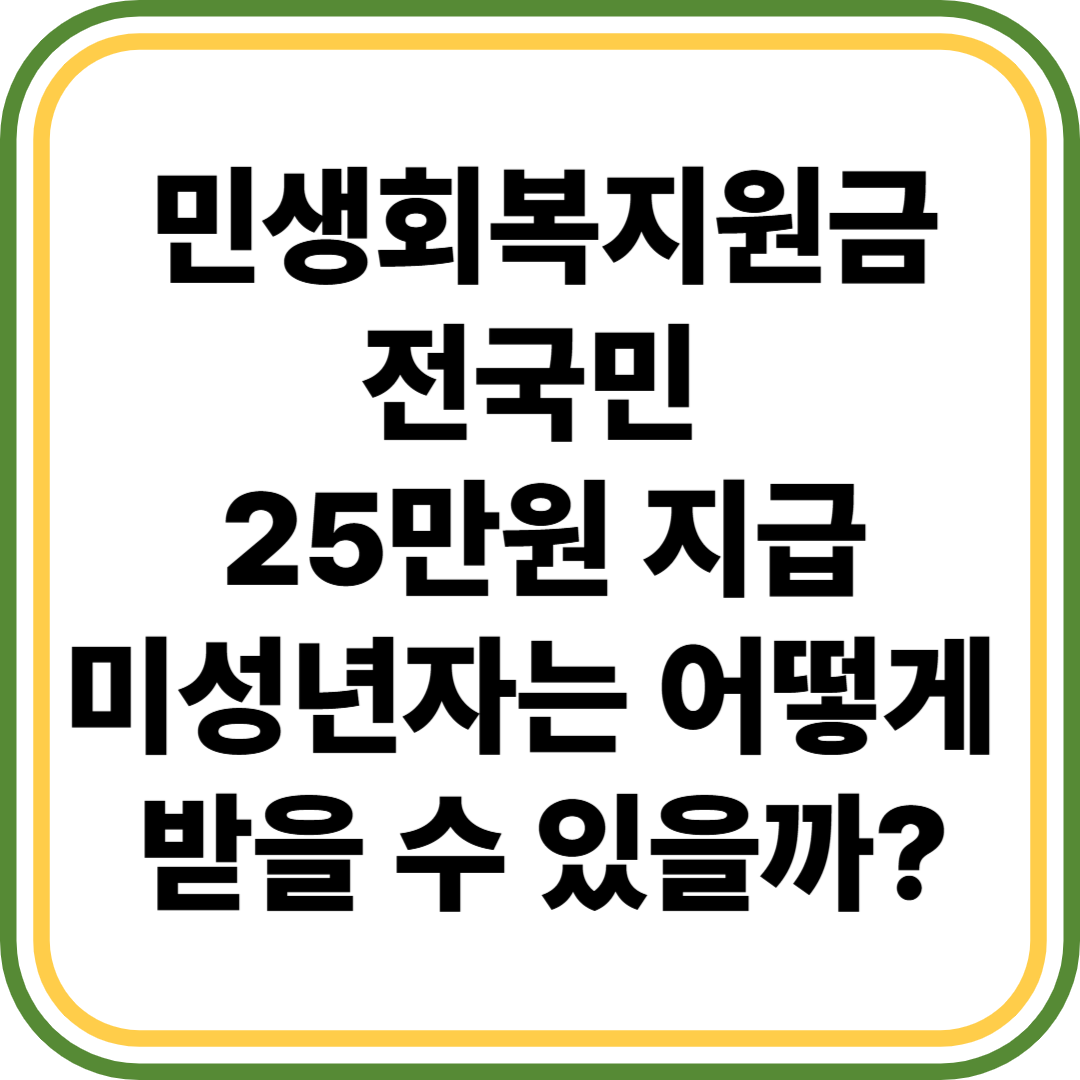 민생회복지원금