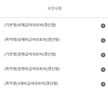 4세대-실손-보장내용-구분