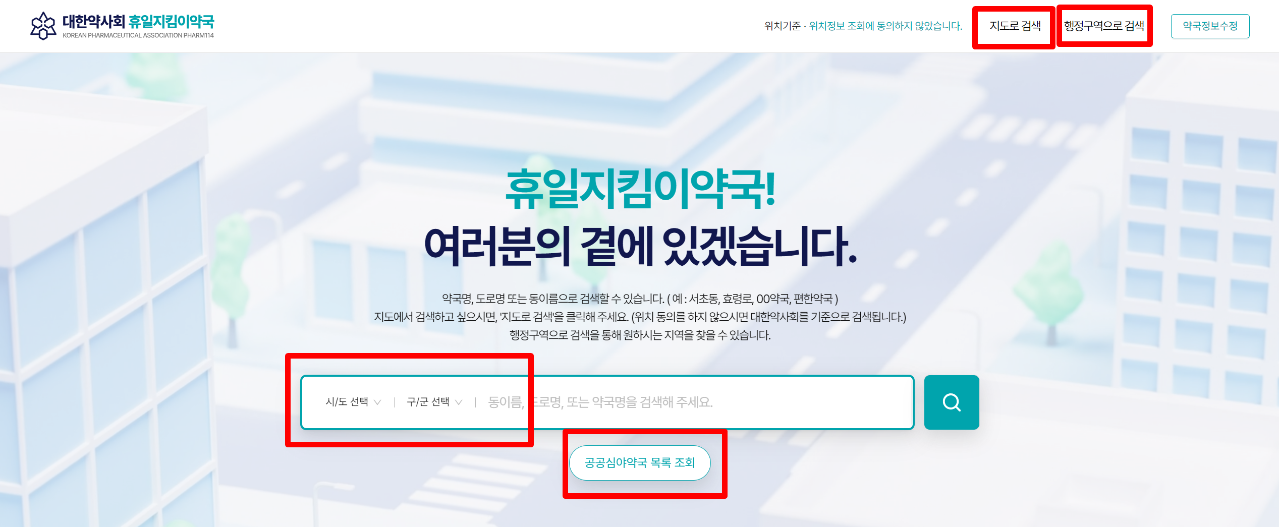내 근처 24시 약국
