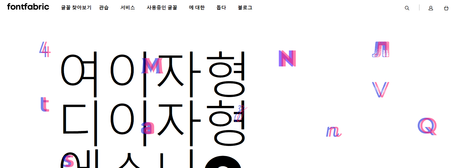 폰트패브릭 사이트