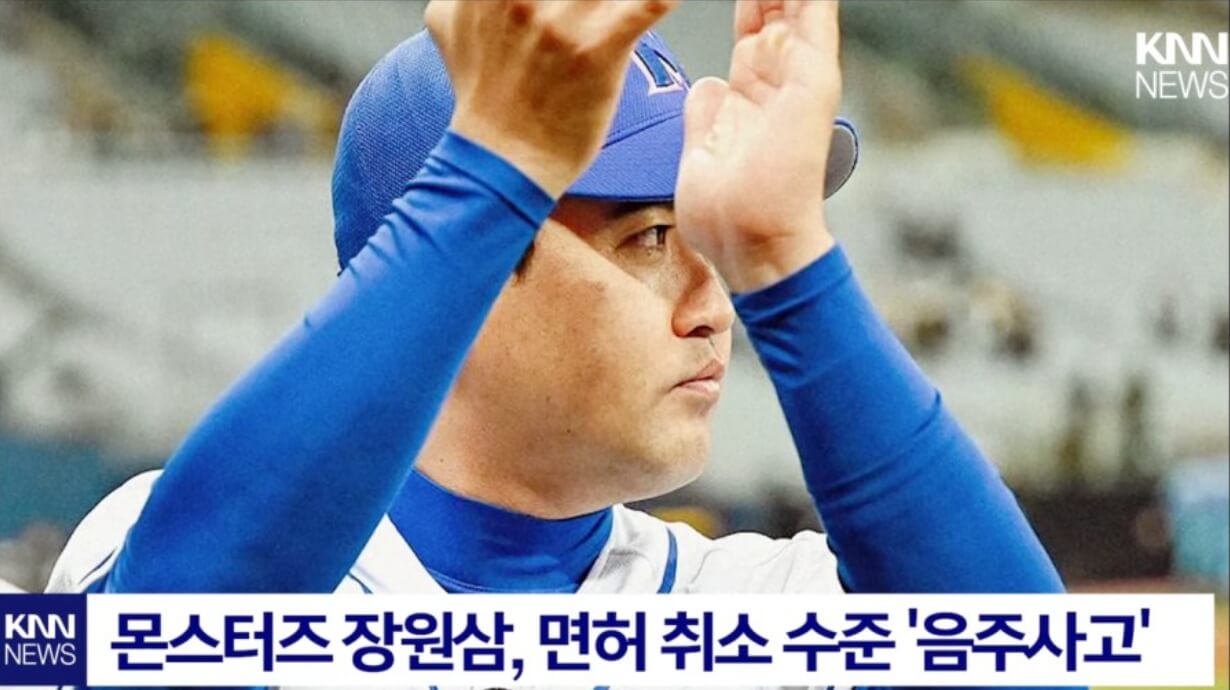 장원삼 근황 알아보기