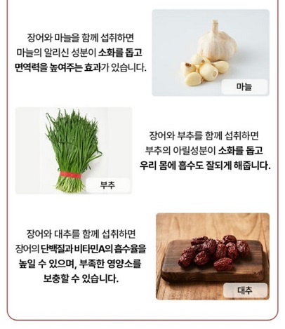 6시내고향-민물장어-음식궁합