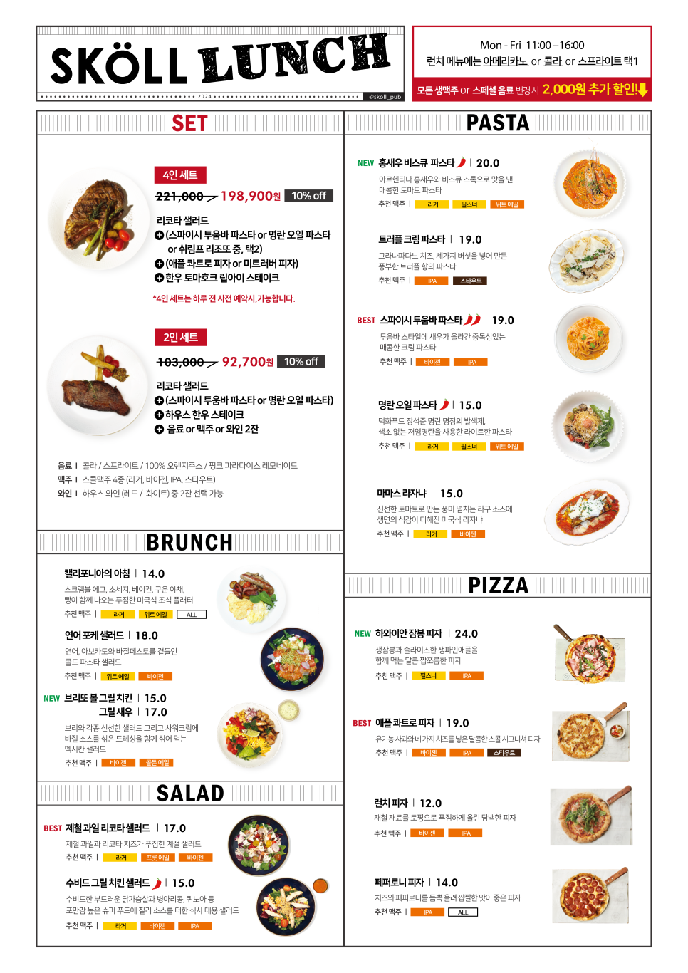 2025 부산수제맥주축제 메뉴