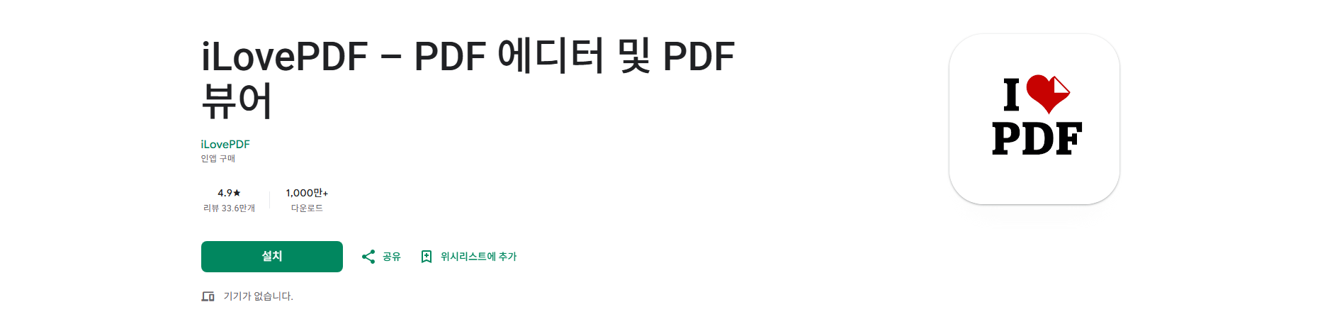 PDF 파일 용량 줄이는 방법, PDF 압축, PDF 에디터, PDF 뷰어, iLovePDF