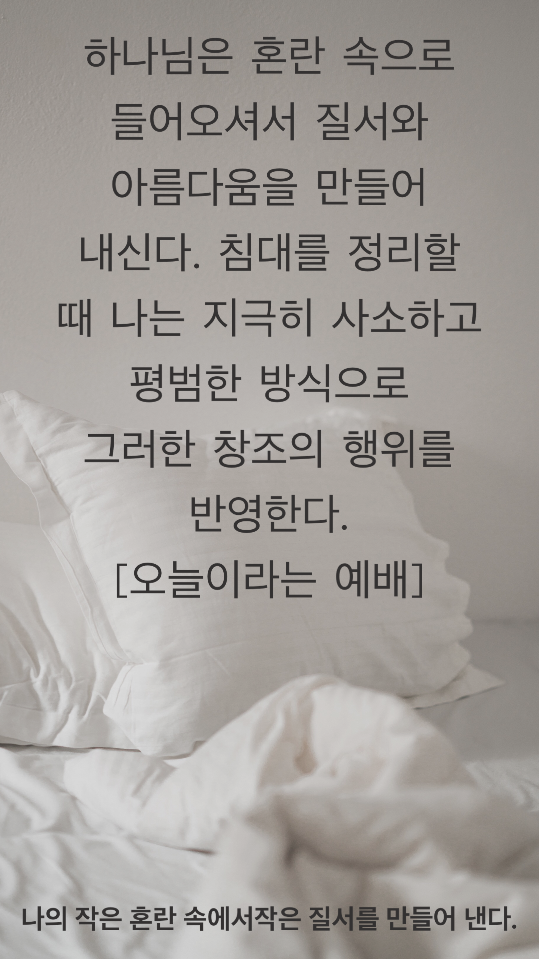 오늘이라는 예배, 정체성, 책, redlongstone