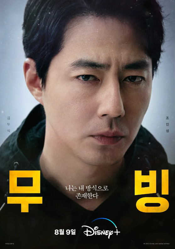 무빙 드라마