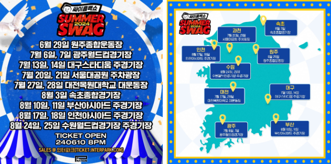 싸이 흠뻑쇼 2024년 티켓 예매하기(+장소, 일정)