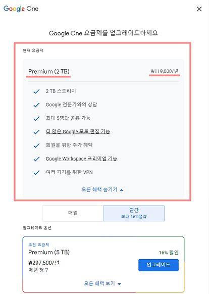구글포토 요금제 정리6