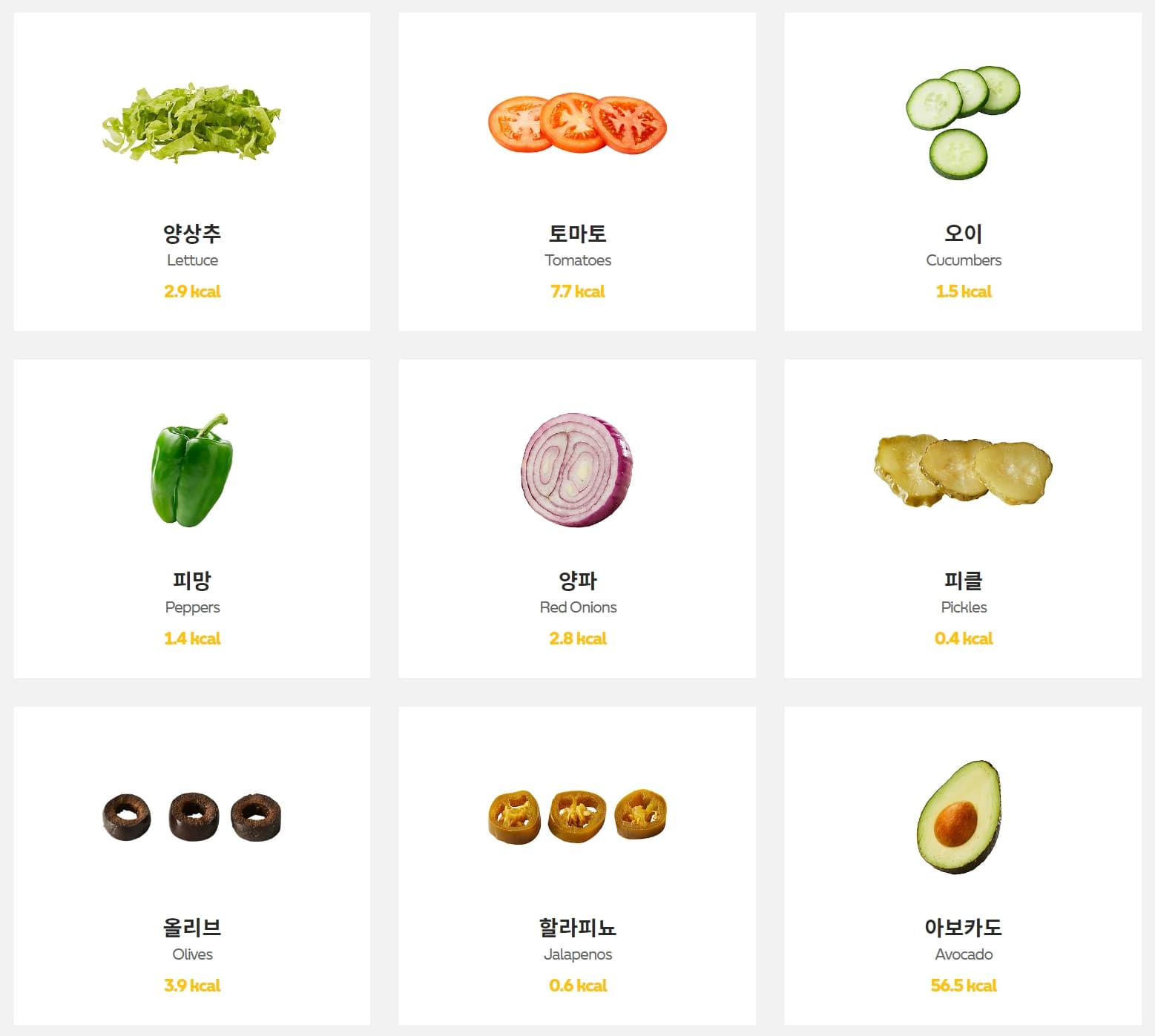 야채 종류