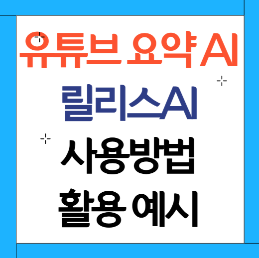 릴리스AI