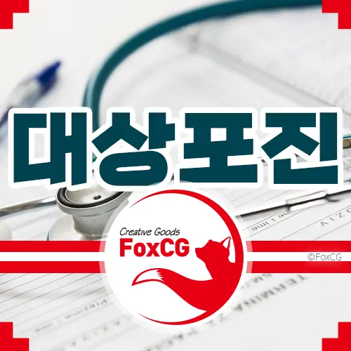 대상포진 증상과 전염성 원인 및 치료