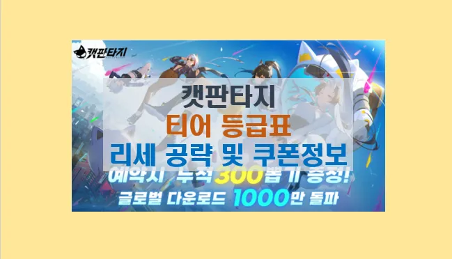 캣판타지 초보자 가이드