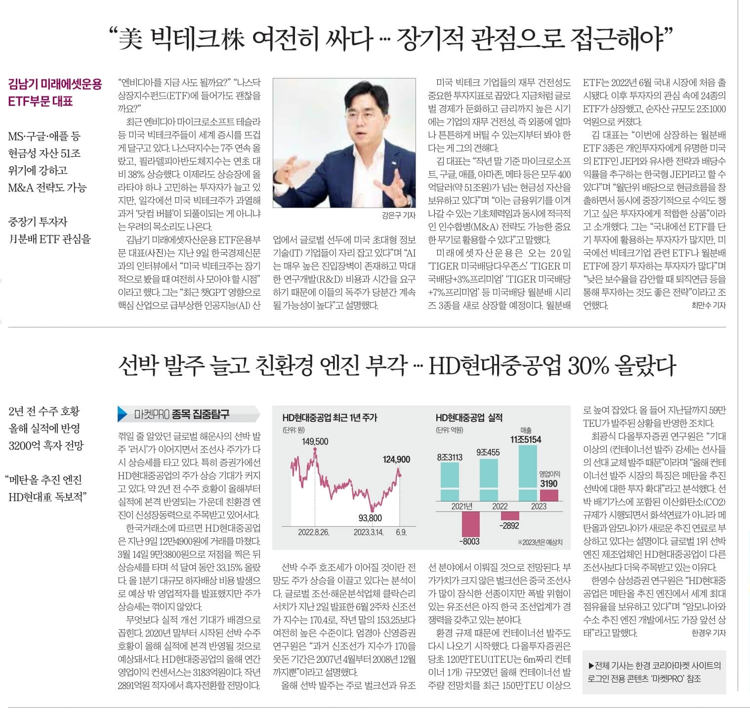 6월12일 월 신문스크랩21